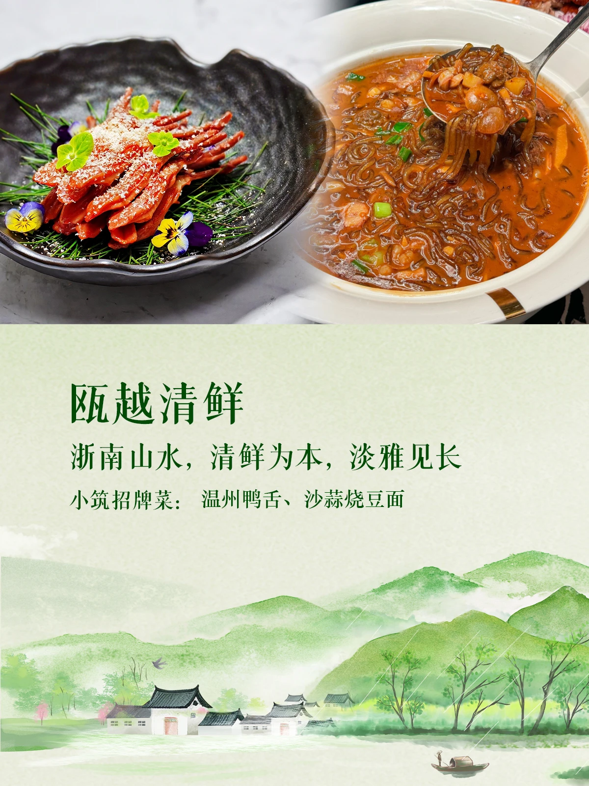 寻味浙江一席江南宴,舌尖醉山河