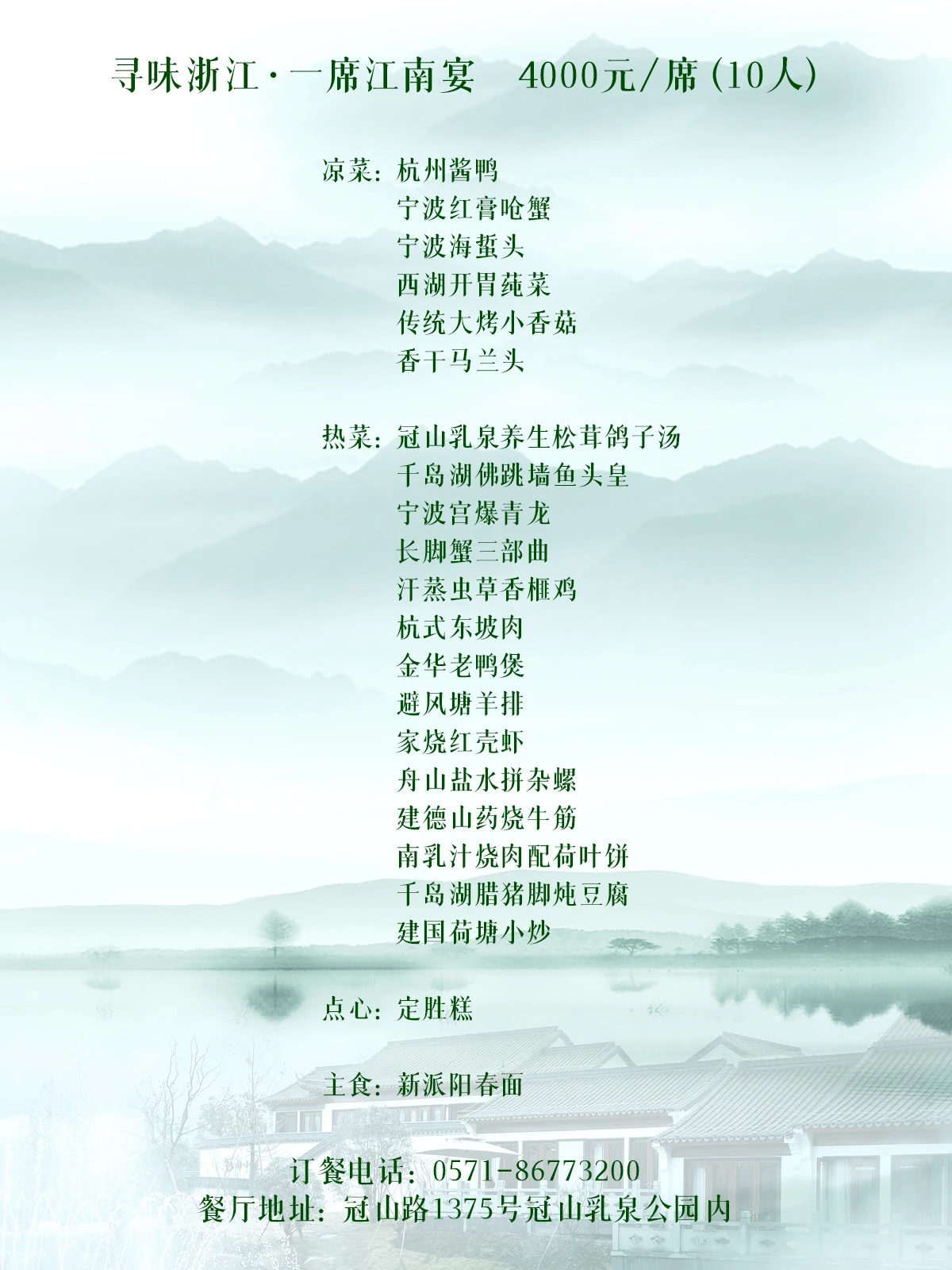 寻味浙江一席江南宴,舌尖醉山河