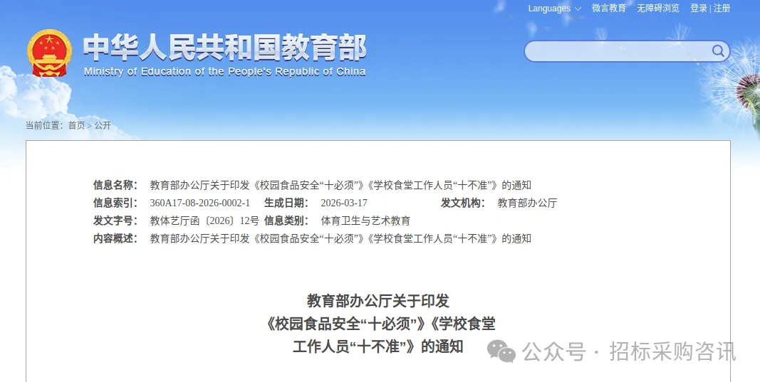 大宗食材必须通过公开招标、集中定点等方式采购
