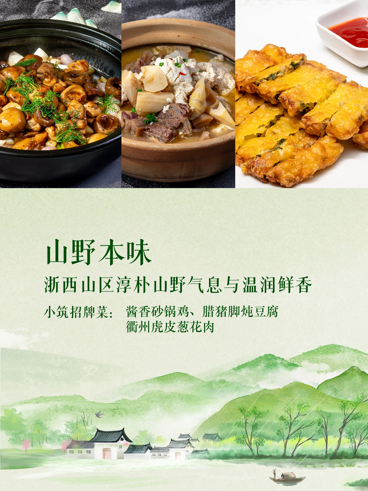 寻味浙江一席江南宴,舌尖醉山河