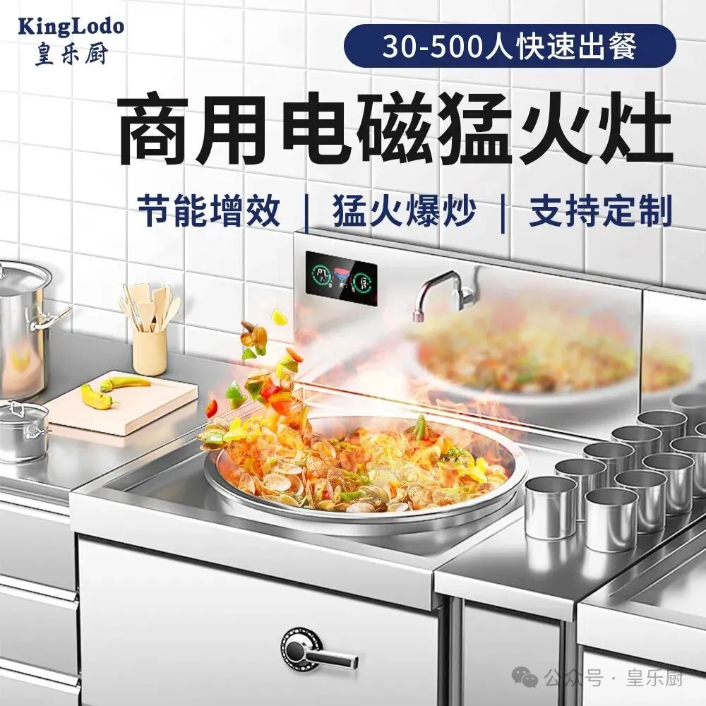 商用电磁大炒炉重塑后厨效率与安全的新标杆