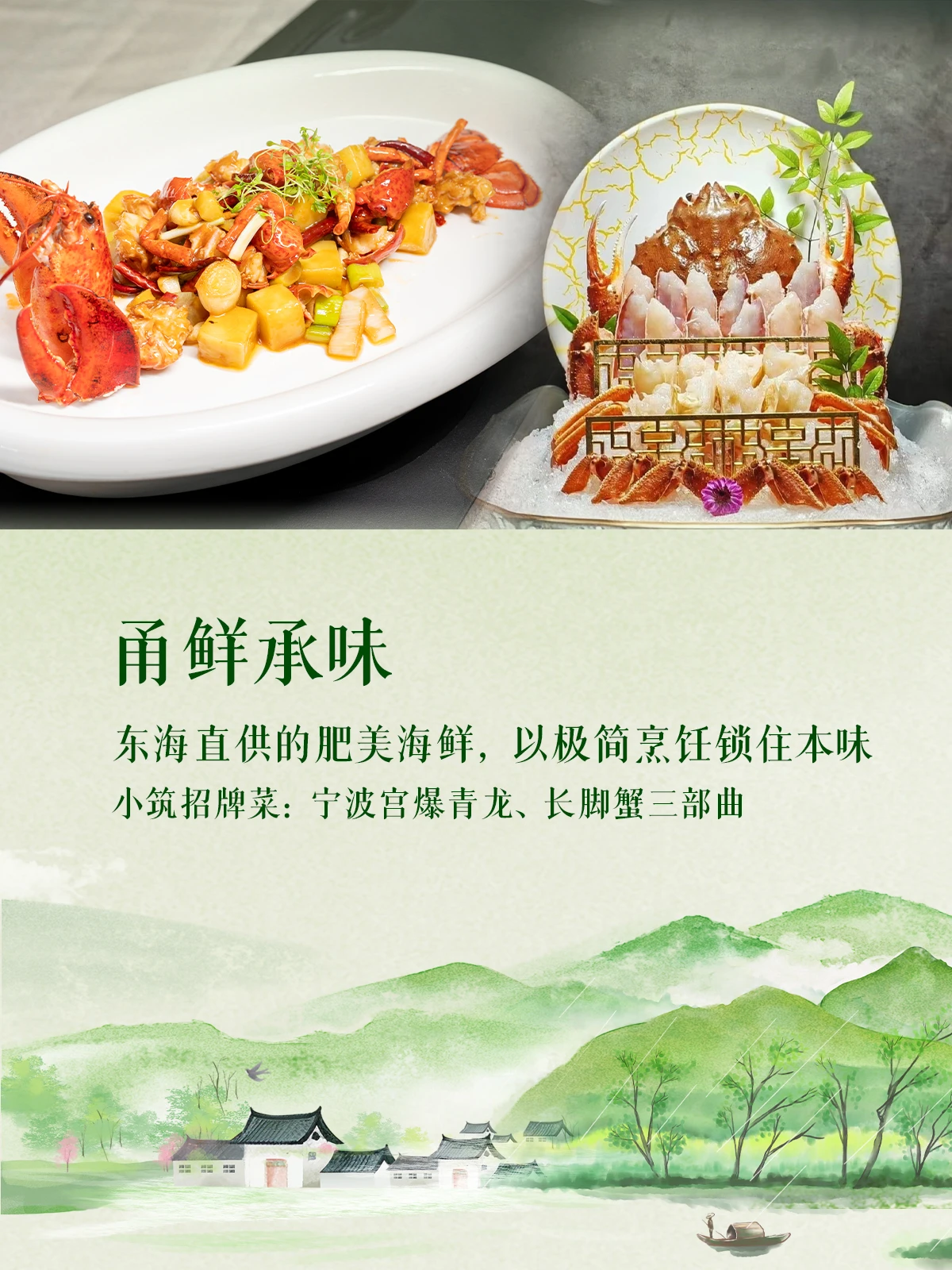 寻味浙江一席江南宴,舌尖醉山河