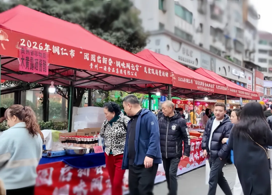 为期3天，铜仁美食齐聚步行街