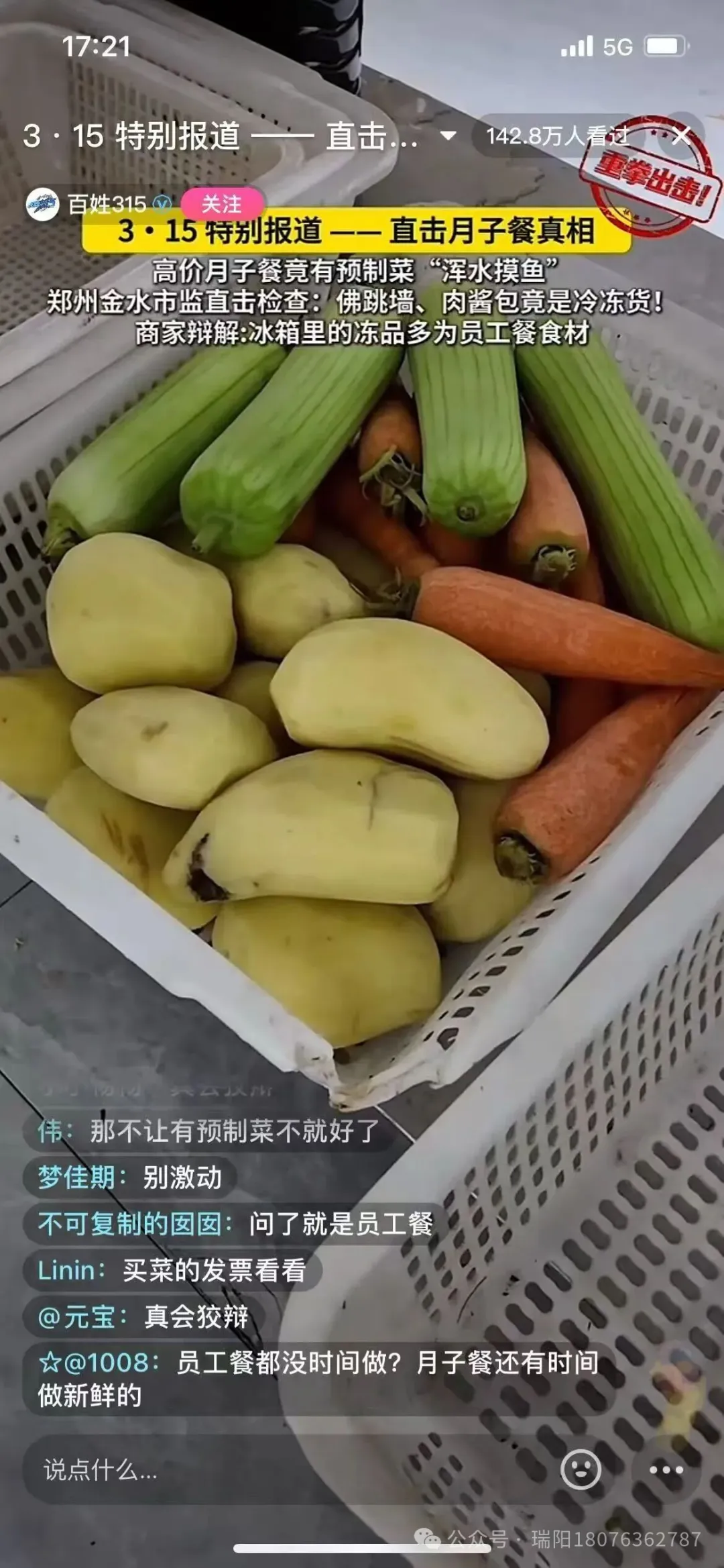 月子餐高价背后竟是预制菜浑水摸鱼