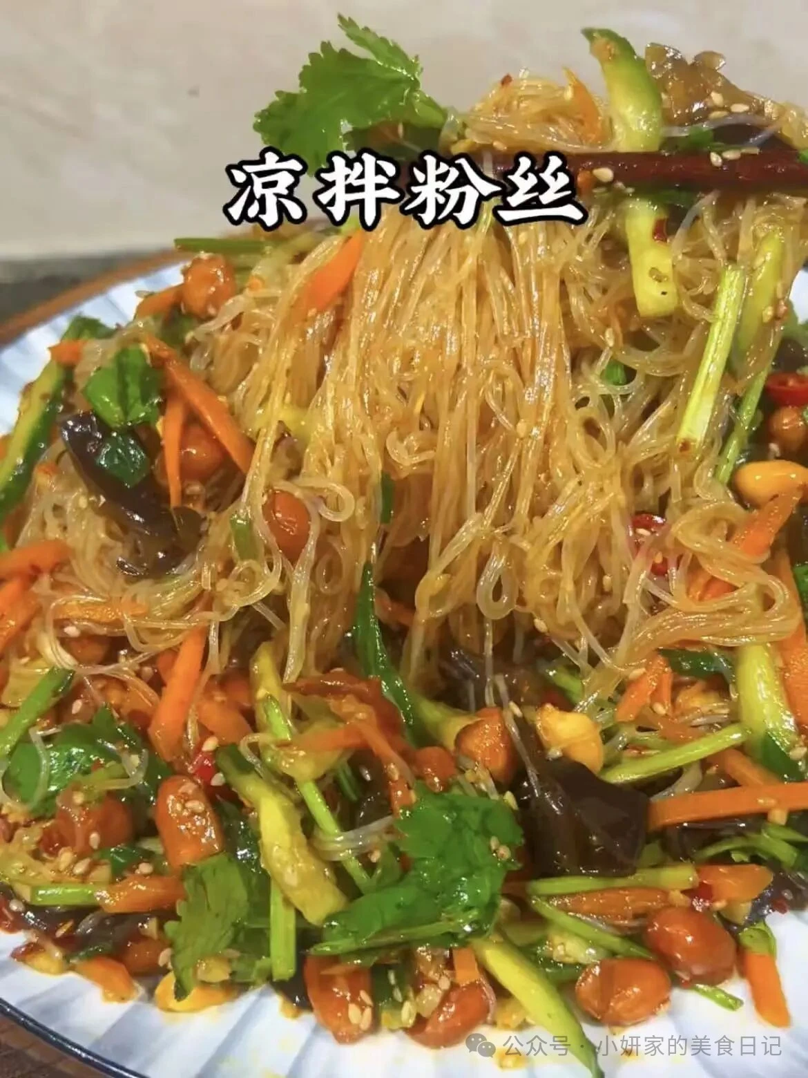 三分钟教会凉拌粉丝，比大鱼大肉还要美味