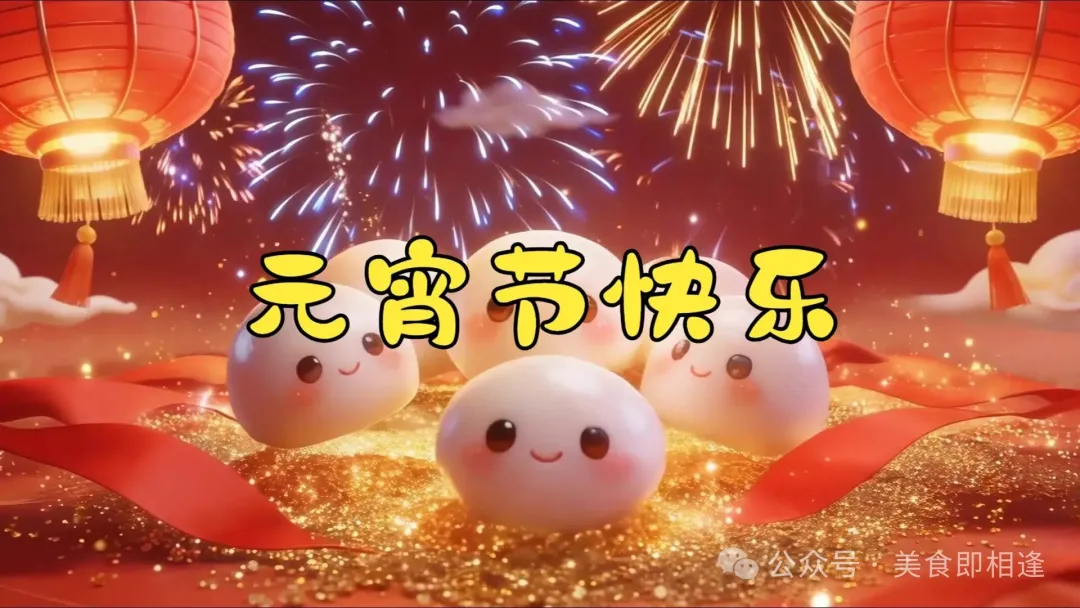 潍坊传统饮食正月十五吃元宵名菜名吃