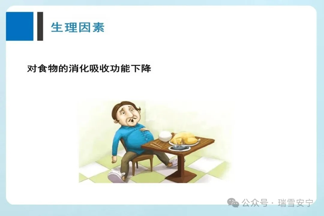 老年人饮食与排泄照护小常识