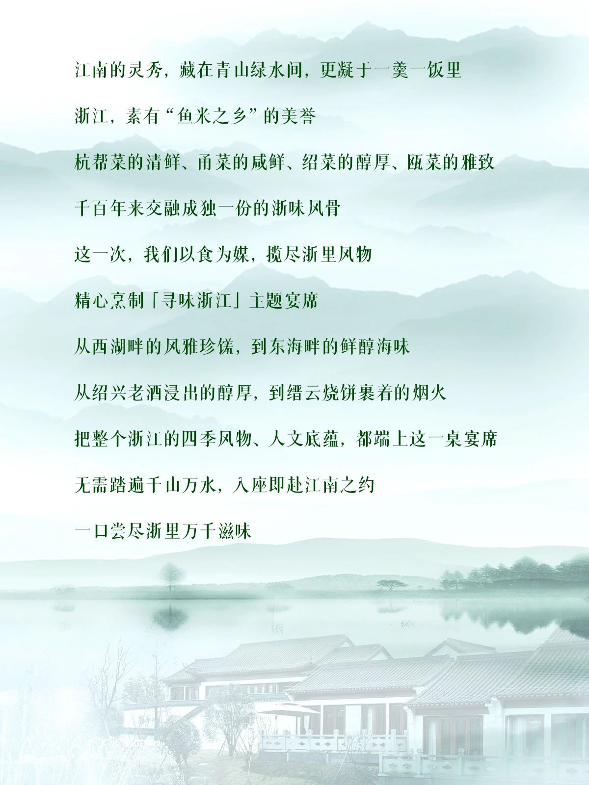 寻味浙江一席江南宴,舌尖醉山河