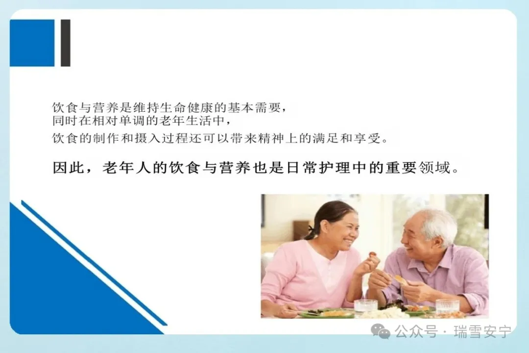 老年人饮食与排泄照护小常识