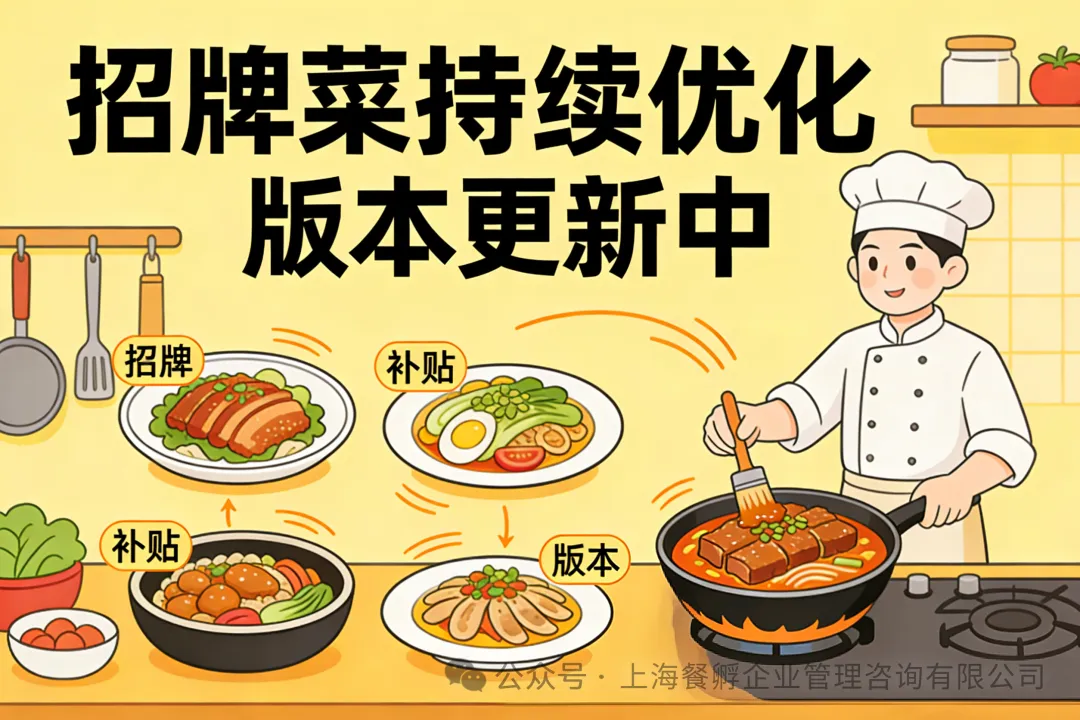 怎么给餐饮品牌招牌菜持续打补丁？
