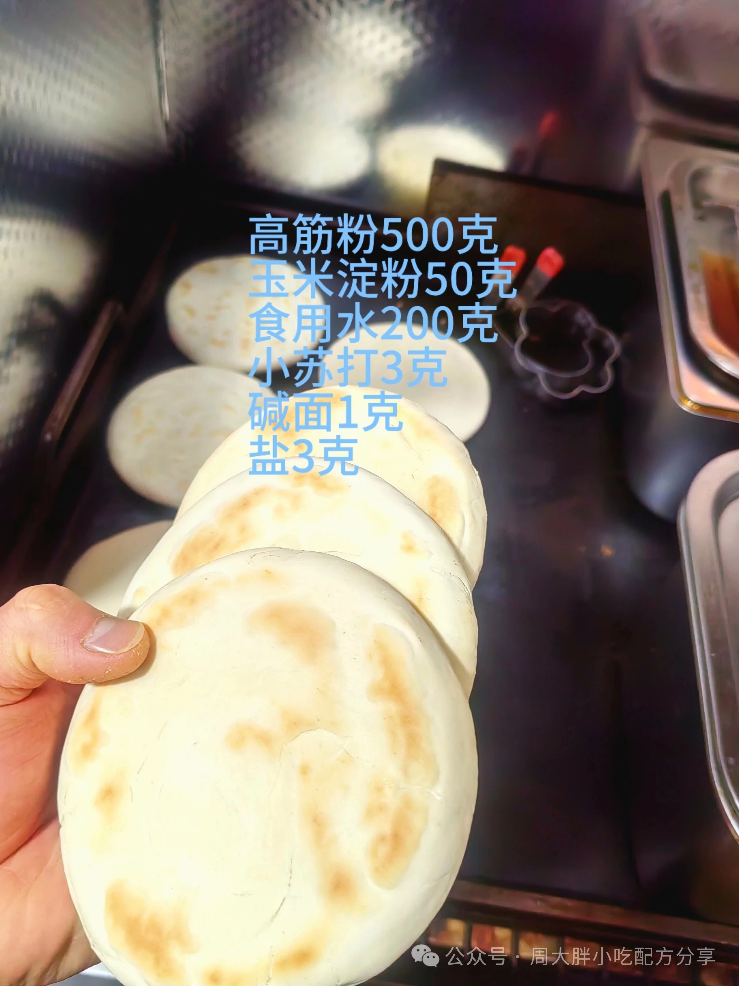 特色小吃白吉馍配方