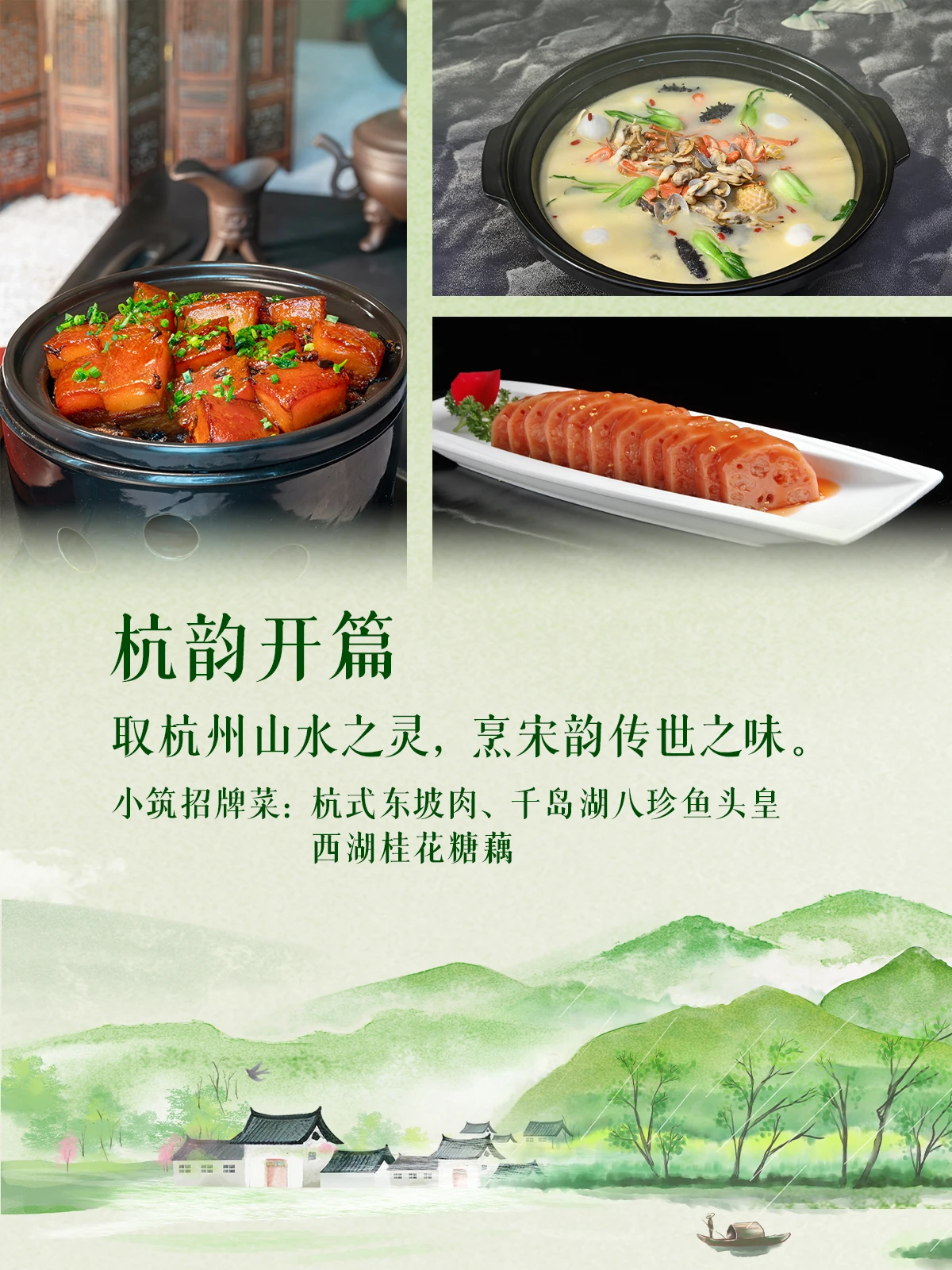 寻味浙江一席江南宴,舌尖醉山河