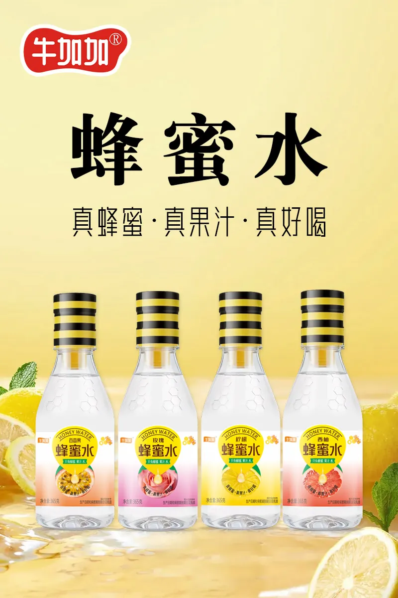 新品上市「蜂」靡市场!开启饮品轻养新时代!