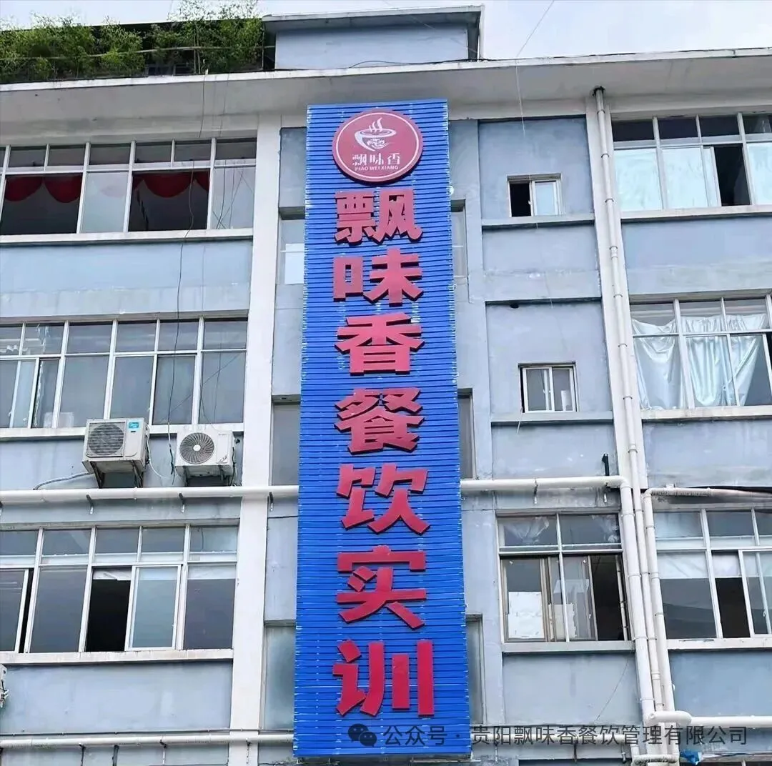 贵阳飘味香餐饮培训学校懒人焖饭项目