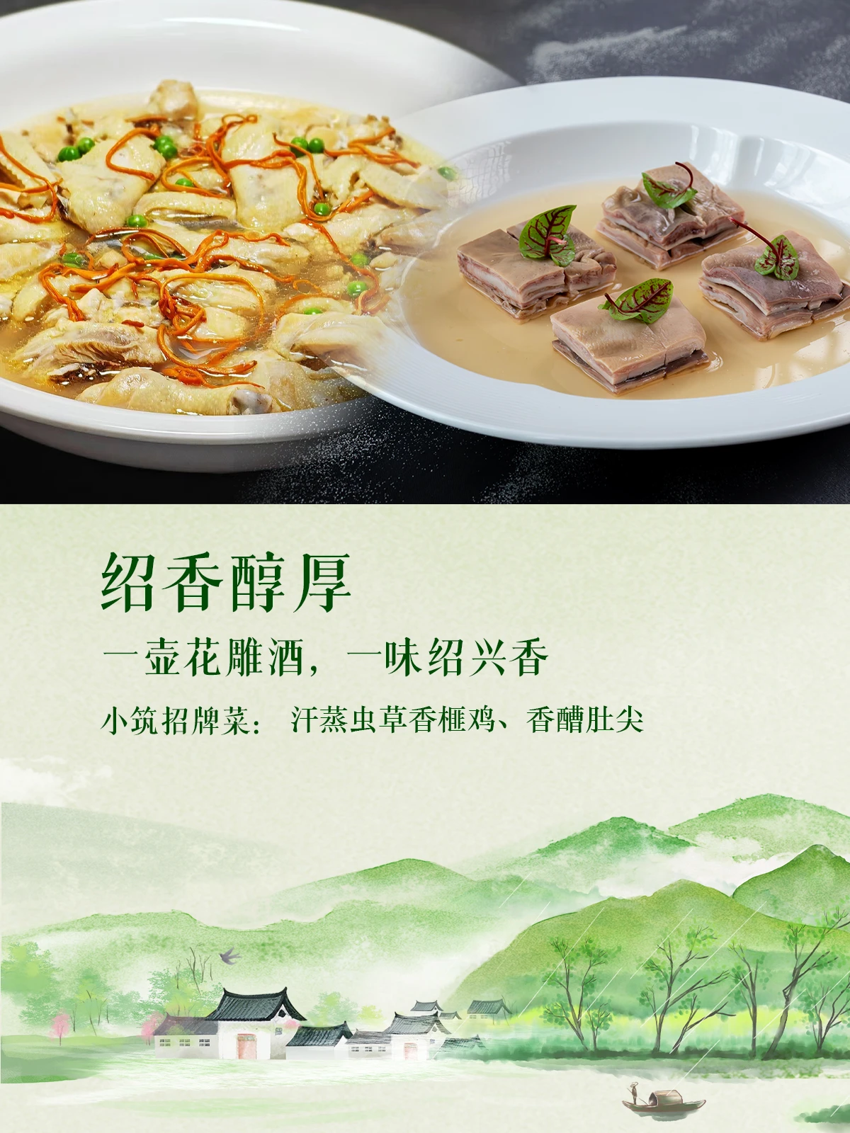 寻味浙江一席江南宴,舌尖醉山河