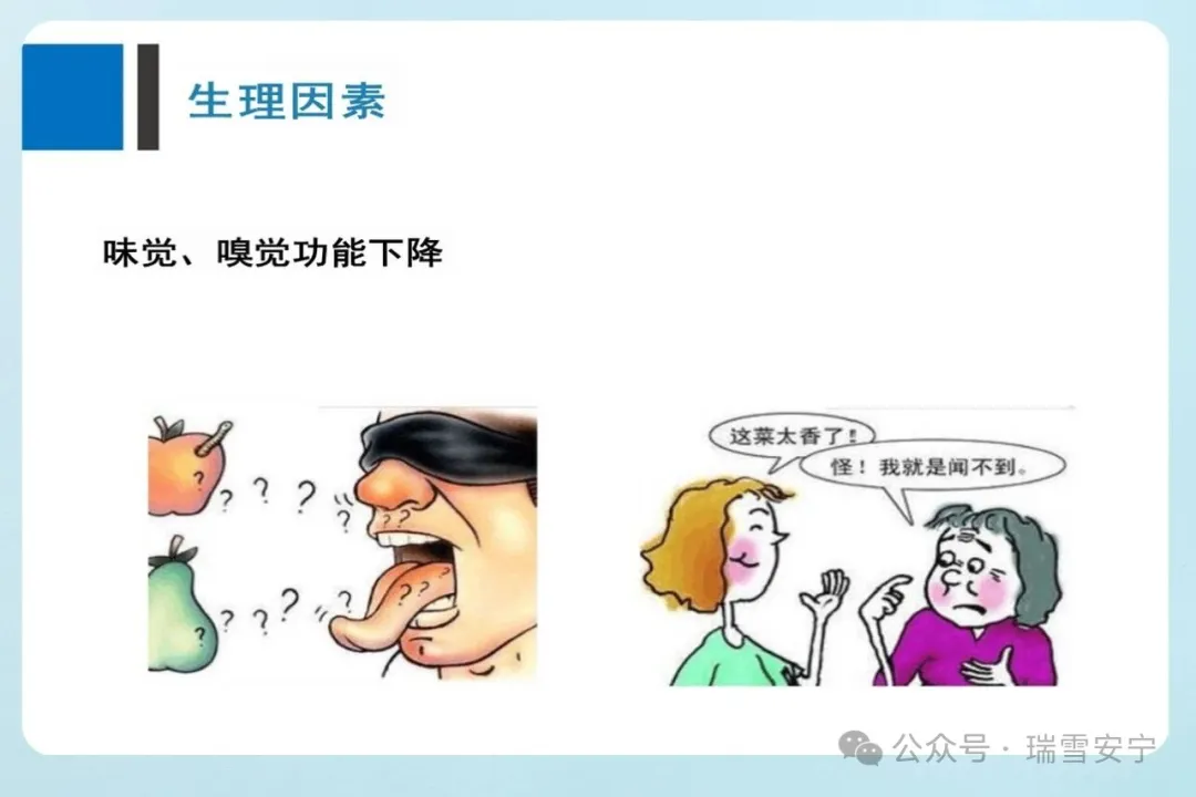 老年人饮食与排泄照护小常识