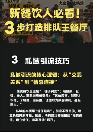 餐饮人必看！3步打造排队王餐厅