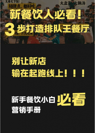 餐饮人必看！3步打造排队王餐厅