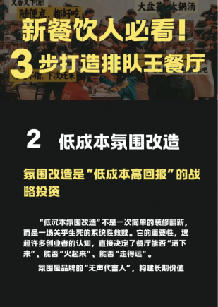 餐饮人必看！3步打造排队王餐厅