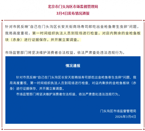 知名连锁餐饮被曝吃出寄生虫卵！官方通报：立案调查