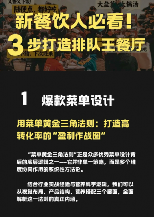 餐饮人必看！3步打造排队王餐厅