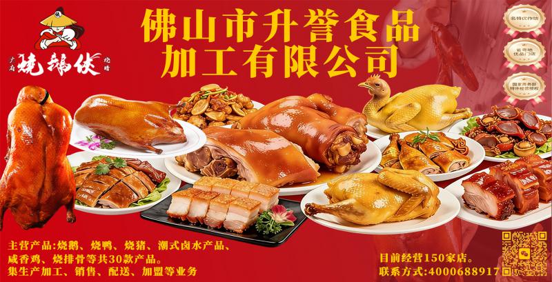 烧鹅侠5店同开深耕佛山本土，继续拓展粤港澳大湾区扩张加盟业务