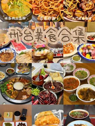 河北邢台10大必吃美食，每一道都不能错过